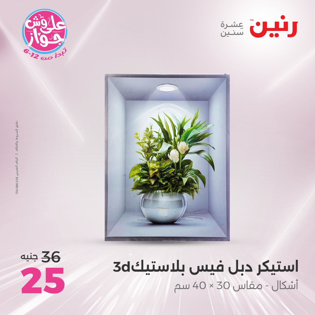 raneen offers from 1jul to 3jun 2025 عروض رنين من 1 يوليو حتى 3 يونيو 2025 صفحة رقم 28